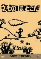 【中古】えものはどこだ [DVD] 9,696円