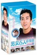 【中古】ソン･スンホン主演 男女6人恋物語 ベスト･セレクション2 [DVD]