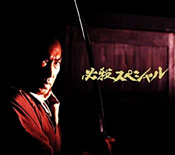【中古】必殺スペシャル 中巻 [DVD]