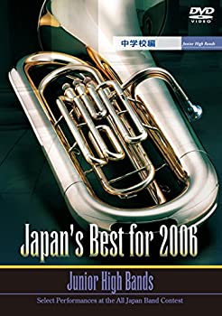 【中古】Japan’s Best for 2006(中学校編) [DVD]
