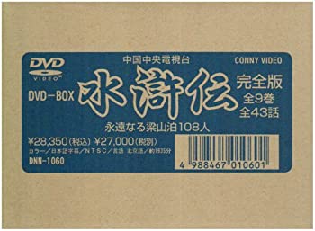 【中古】完全版 水滸伝 全9巻 DVDBOX
