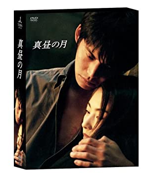 【中古】真昼の月 DVD-BOX