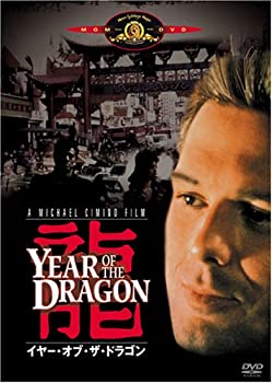 【中古】イヤー･オブ･ザ･ドラゴン [DVD]