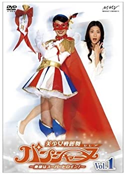 【中古】美少女戦麗舞パンシャーヌ~奥様はスーパーヒロイン~ VOL.01 [DVD]