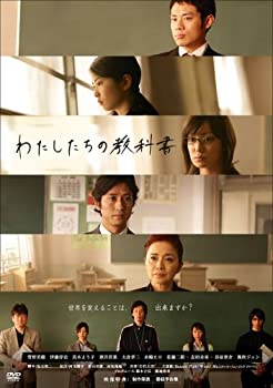 【中古】わたしたちの教科書 DVD-BOX ~ディレクターズカット完全版~