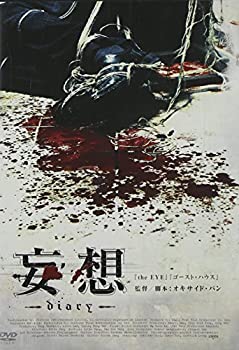 【中古】妄想 diary [DVD] 7,459円