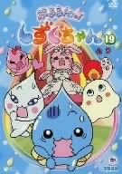 【中古】ぷるるんっ!しずくちゃん(19) [DVD]