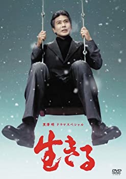 【中古】黒澤 明 ドラマスペシャル 生きる [DVD]