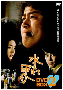 【中古】水もれ甲介 BOX2 [DVD]