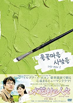 【中古】水花村の人々 DVD-BOX2