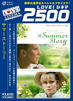 【中古】サマーストーリー [DVD]