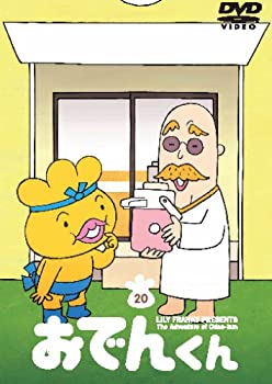【中古】リリー・フランキー PRESENTS おでんくん(20) [DVD]