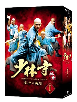 【中古】少林寺伝奇~乱世の英雄~ BOX 1 [DVD]