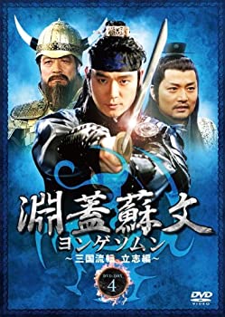 【中古】淵蓋蘇文 ヨンゲソムン ~三国流転 立志編~ DVD-BOX4