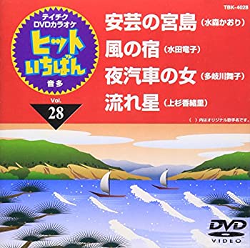 【中古】テイチクDVDカラオケ ヒットいちばん(28)