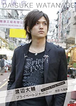 【中古】Search for my roots 渡辺大輔 プライベートジャーニー in 香港・マカオ 香港・九龍編 [DVD]
