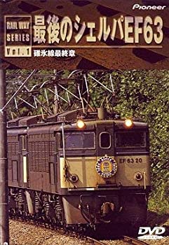 【中古】最後のシェルバEF63・碓氷線最終章 [DVD] 10,511円