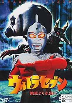 【中古】ウルトラセブン「地球より永遠に」 [DVD]