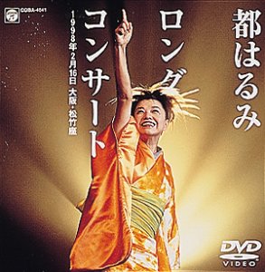 【中古】ロングコンサート 1998.2.16 大阪・松竹座 [DVD]