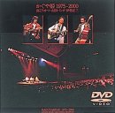 【中古】(非常に良い)1975-2000 [DVD]｜IINEX
