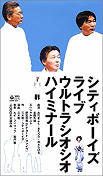 【中古】ウルトラシオシオハイミナール～シティボーイズ ライブ 2000年公演～ [VHS]