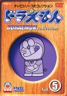 【中古】ドラえもんコレクション Vol.5 [DVD]