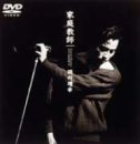 【中古】(非常に良い)LIVE 家庭教師 &rsquo;91 [DVD]｜IINEX