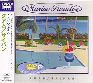 【中古】マリンパラダイス 2～グアム／サイパン～ [DVD]