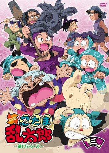 【中古】(非常に良い)TVアニメ「忍たま乱太郎」DVD 第17シリーズ 三の段|IINEX