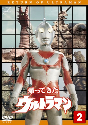【中古】帰ってきたウルトラマン Vol.2 [DVD]