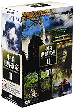 【中古】中国世界遺産 II DVD-BOX