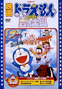 【中古】映画ドラえもん のび太と雲の王国【映画ドラえもん30周年記念・期間限定生産商品】 [DVD]