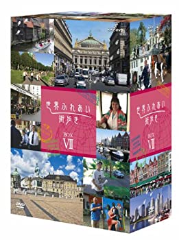 【中古】世界ふれあい街歩き　DVD-BOX
