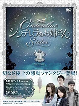 【中古】シンデレラのお姉さん　DVD-BOX ll