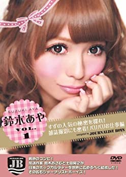 【中古】鈴木あや VOL.1　すずの人気の秘密を探れ！雑誌撮影にも密着！バリバリお仕事編　navigated by JB [DVD]