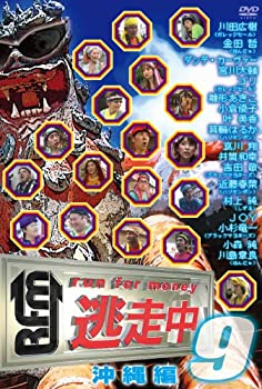 【中古】逃走中9～run for money～【沖縄編】 [DVD]