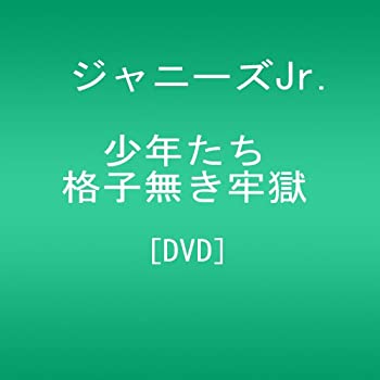 【中古】少年たち 格子無き牢獄 [DVD]