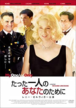 【中古】たった一人のあなたのために [DVD]