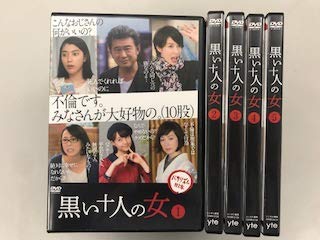 【中古】(非常に良い)黒い十人の女 【レンタル落ち】全5巻セット