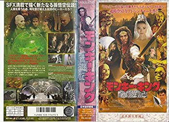 【中古】モンキー・キング 西遊記【日本語吹替版】 [VHS]