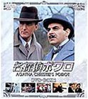 【中古】名探偵ポワロ DVD-BOX1