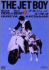 【中古】少年ジェット 怪人対魔人篇 [DVD]