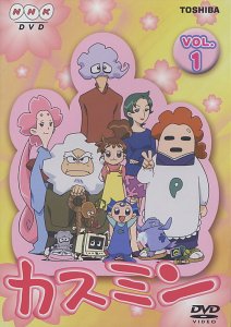 【中古】カスミン Vol.1 [DVD]