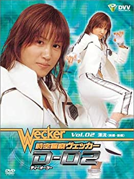 【中古】時空警察ヴェッカー D-02(2) [DVD]