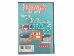 【中古】(非常に良い)スプラッターハウス
