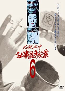 【中古】必殺必中仕事屋稼業 VOL.6 [DVD]