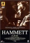 【中古】ハメット [DVD]