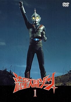 【中古】流星人間ゾーン Vol.1 [DVD]