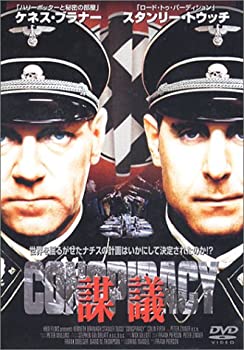 【中古】謀議 [DVD]