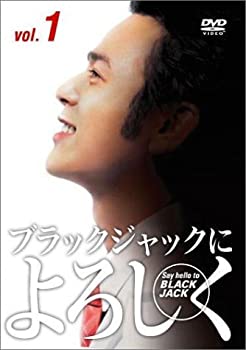 【中古】ブラックジャックによろしく DVD-BOX